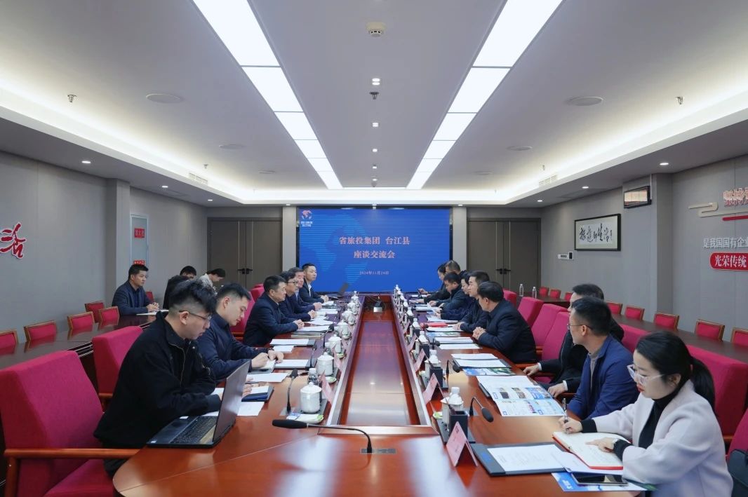 省GCGC黄金城集团与台江县进行座谈互换会