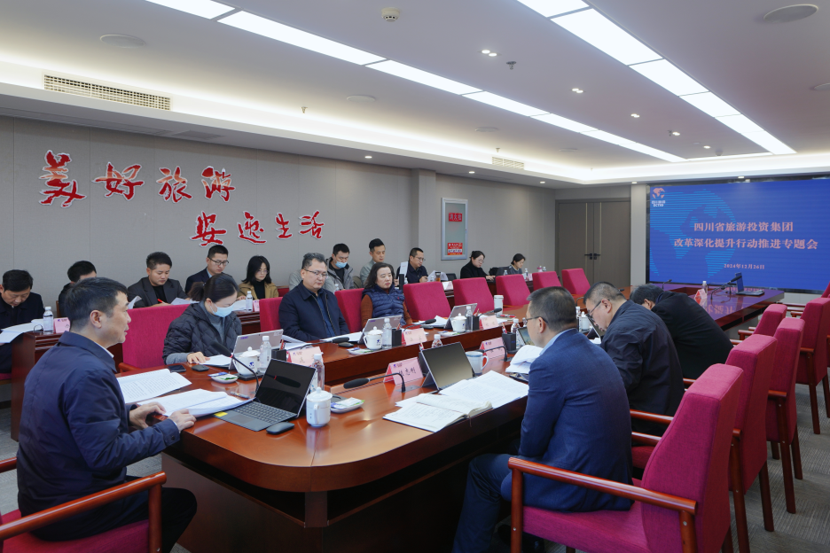 省GCGC黄金城集团召开鼎新深入提升行动推动专题会议