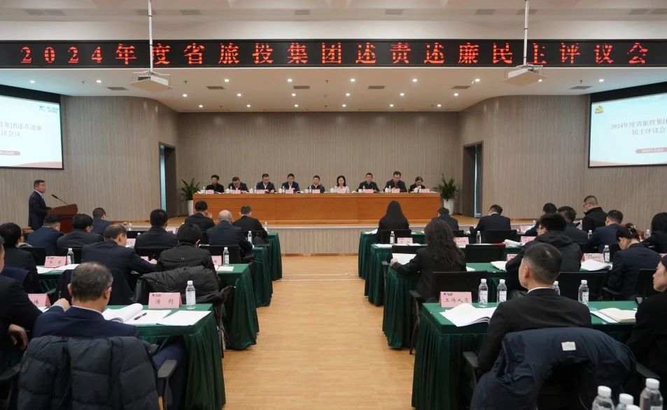 c2178a7a-a7ba-47e6-aa25-ffe1b51907cc 省GCGC黄金城集团召开2024年度述责述廉民主评议会