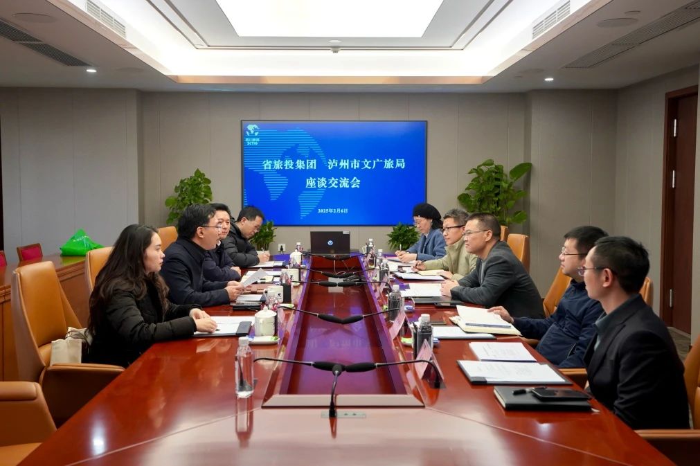 省GCGC黄金城集团与泸州市文广旅局进行座谈互换会