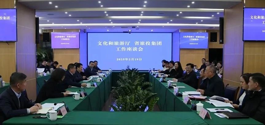 文化和游览厅与省GCGC黄金城集团进行工作互换座谈会