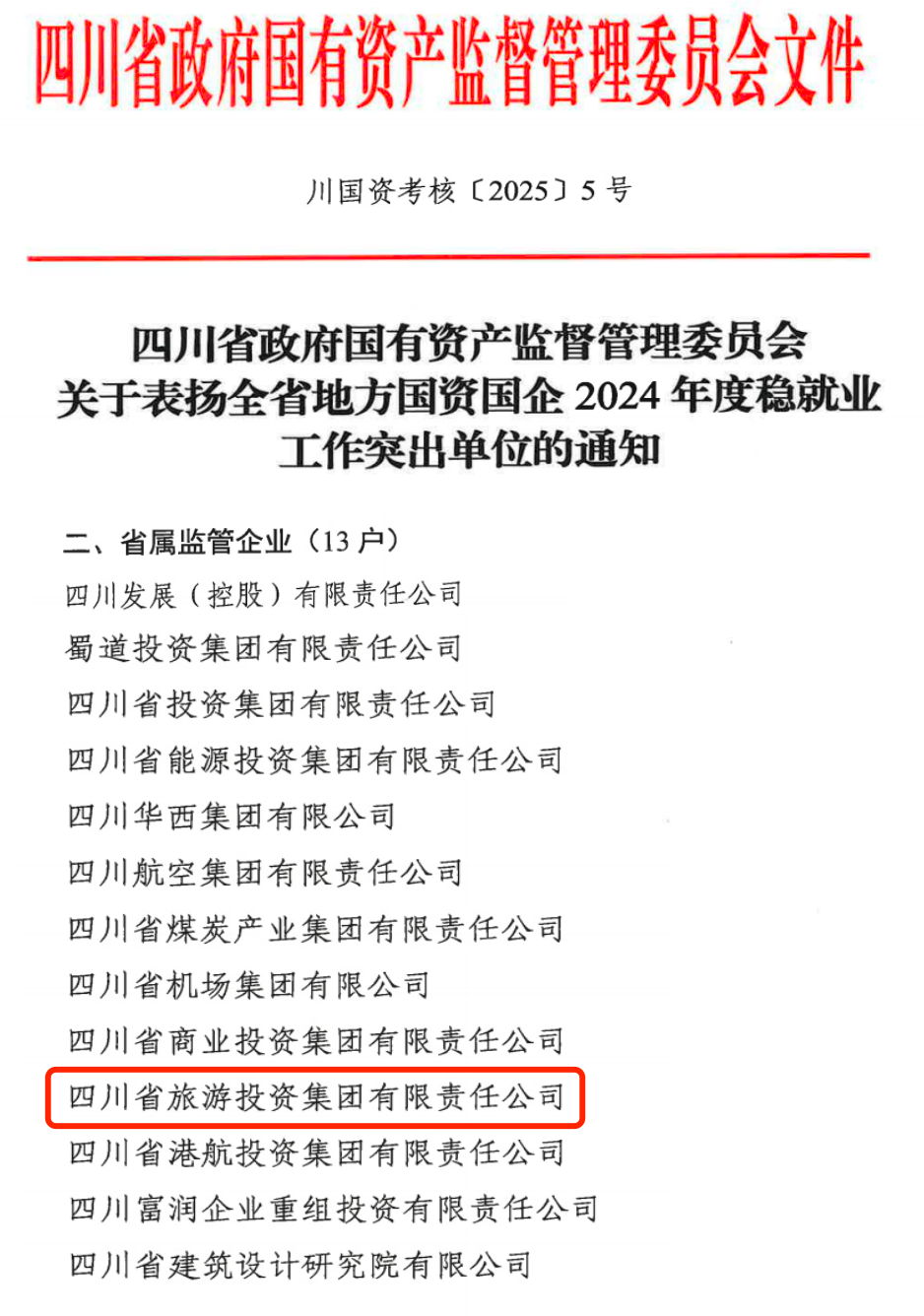 喜报！省GCGC黄金城集团获评2024年全GCGC黄金城国企系统稳就业工作凸起单元