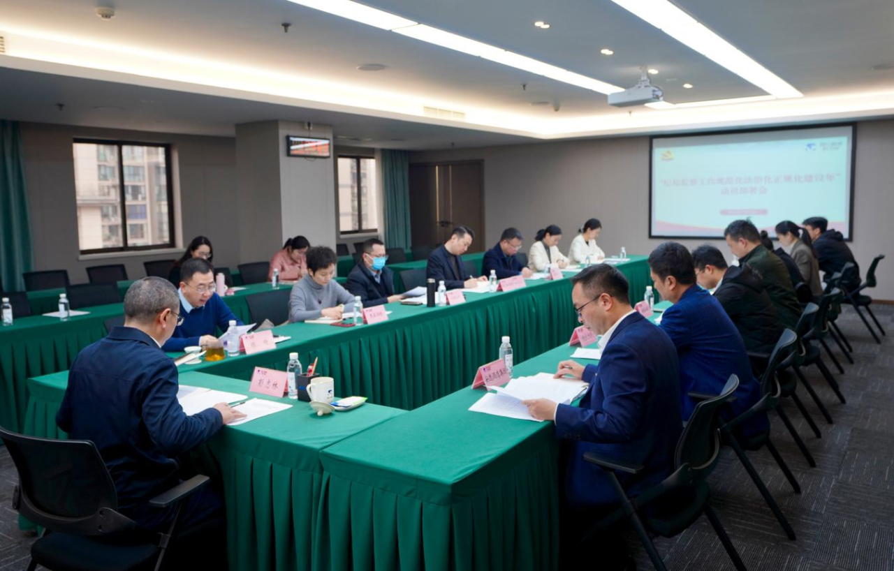 0cf8a615-fe75-471e-a965-4f3a0bf43118 省纪委监委驻省GCGC黄金城集团纪检监察组召开“纪检监察工作规范化法治化正规化建设年”行动带头部署会议