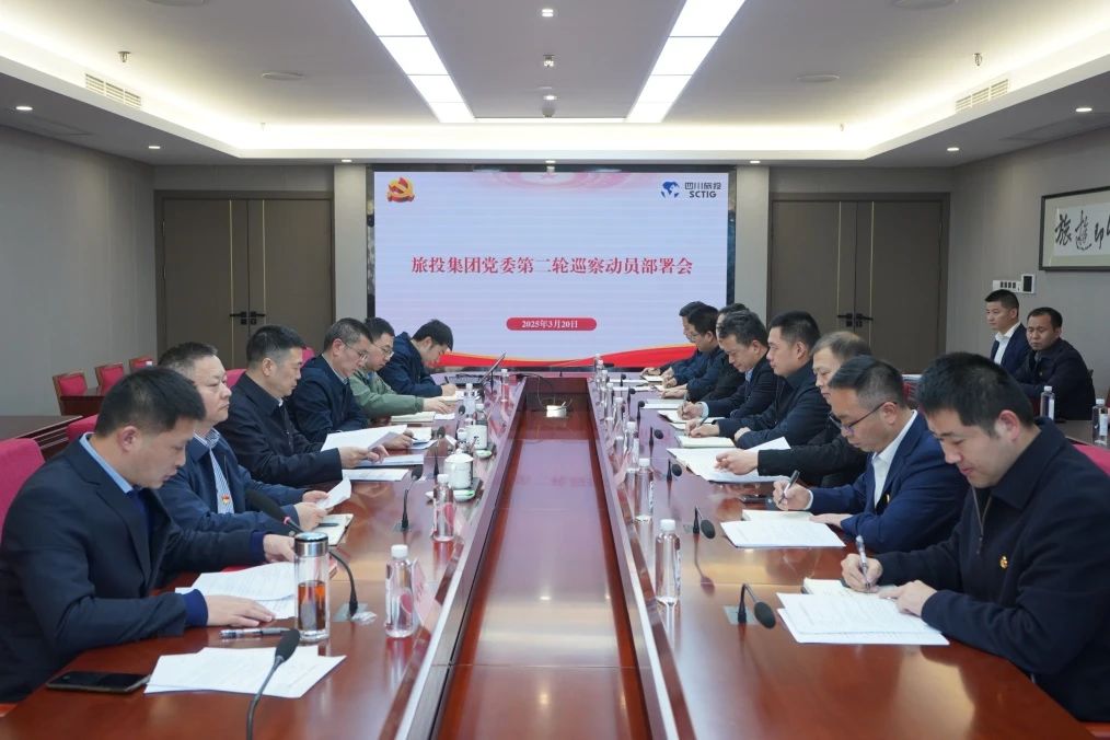 adcebd5f-6d24-4607-817b-459c1791ae7c 省GCGC黄金城集团召开集团党委第二轮巡察带头部署会