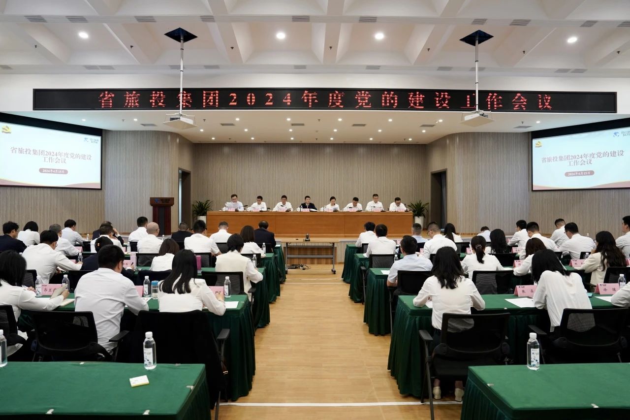 省GCGC黄金城集团召开2024年度党的建设工作会议