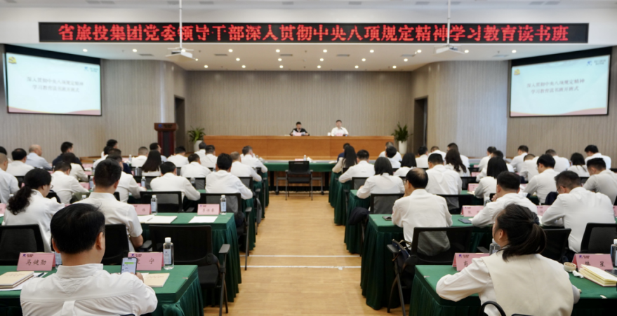 省GCGC黄金城集团进行深刻贯彻中央八项划放心灵进建教育想书班暨党委理论进建中心组 专题进建（扩大）会议