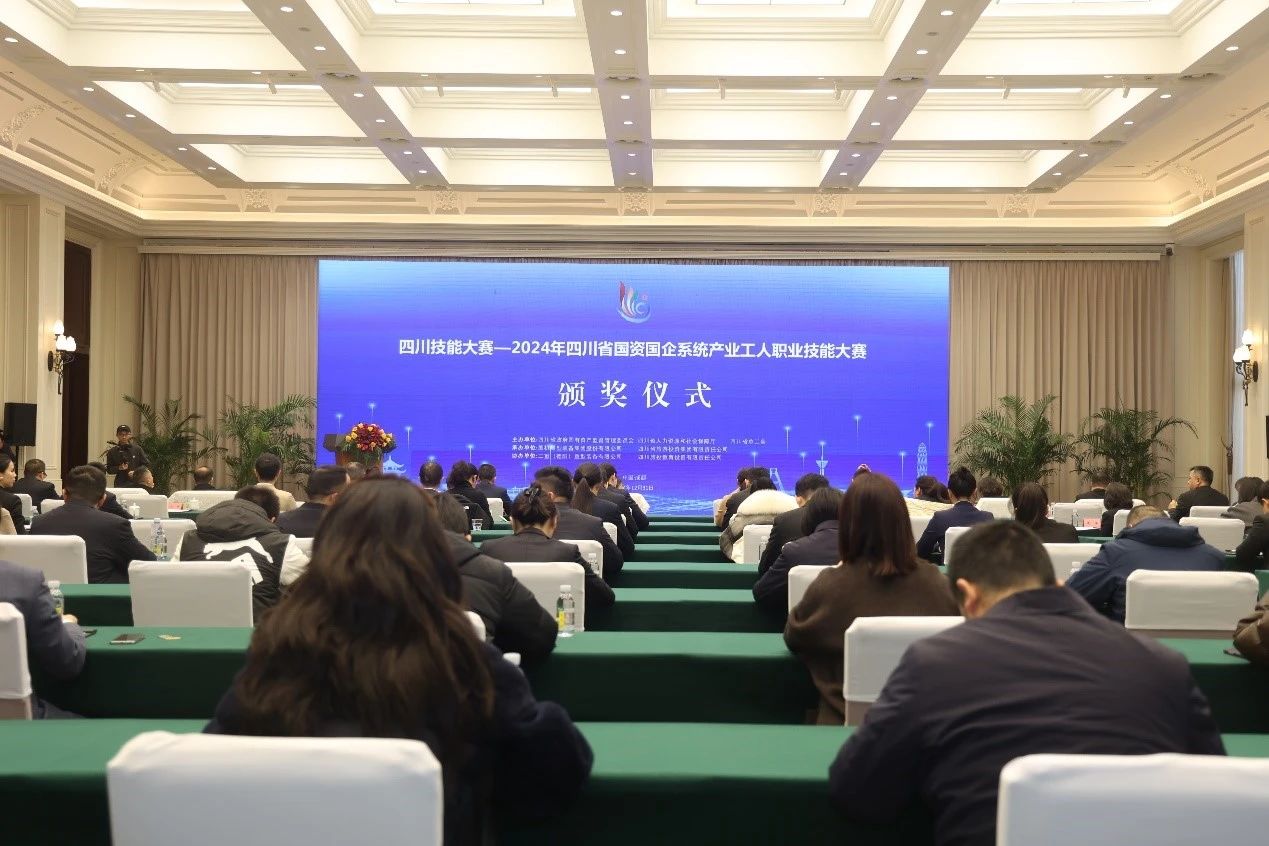 2024年四川GCGC黄金城国企系统产业工人职业技术大赛圆满闭幕