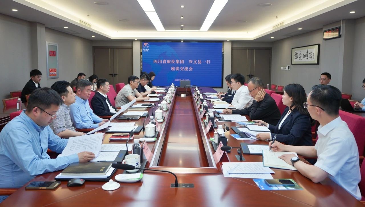 省GCGC黄金城集团与兴文县进行座谈互换会