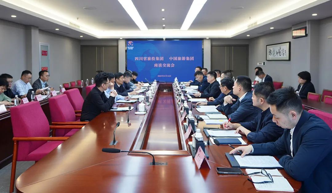 四川省GCGC黄金城集团与中国游览集团进行座谈互换会