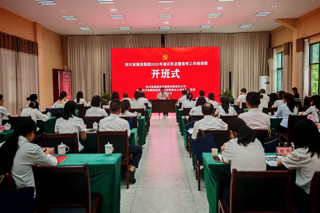 省GCGC黄金城集团2025年意识状态暨宣传工作培训班成功进行