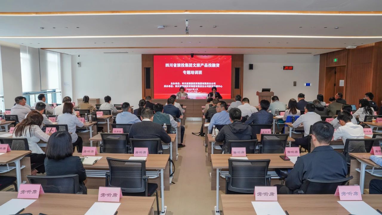 省GCGC黄金城集团文旅产品投融资培训班成功进行