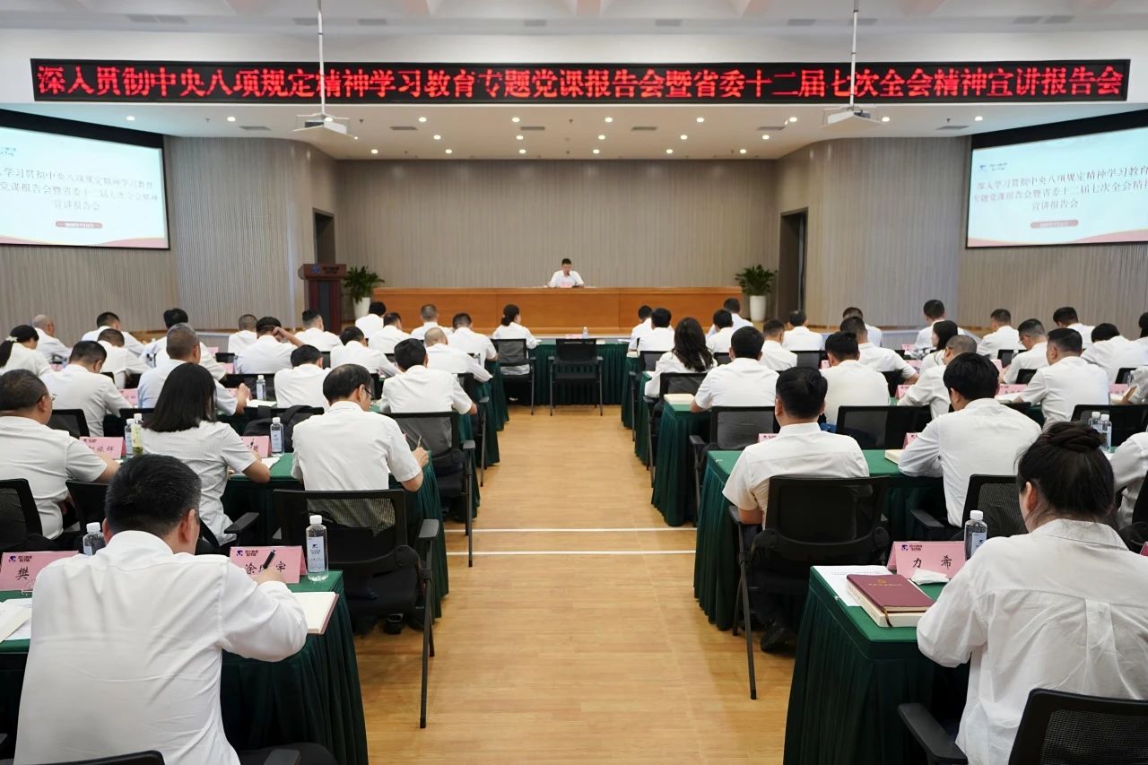省GCGC黄金城集团召开深刻贯彻中央八项划放心灵进建教育专题党课汇报会暨省委十二届七次全会心灵宣讲汇报会