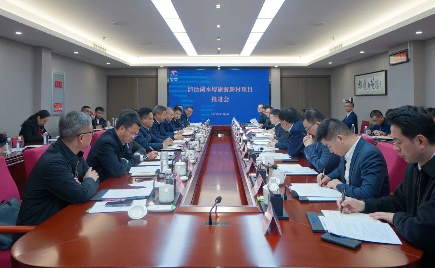 省GCGC黄金城集团与凉山州召开泸沽湖项目推动会