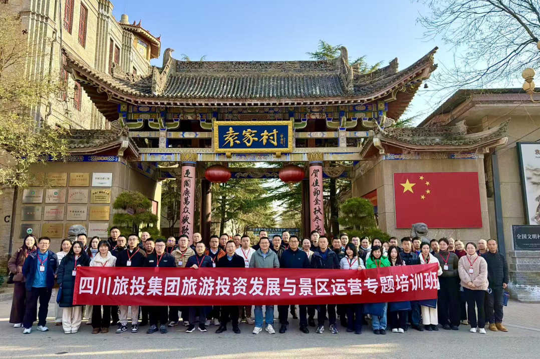 省GCGC黄金城集团“游览投资发展与景区运营专题培训班”圆满进行