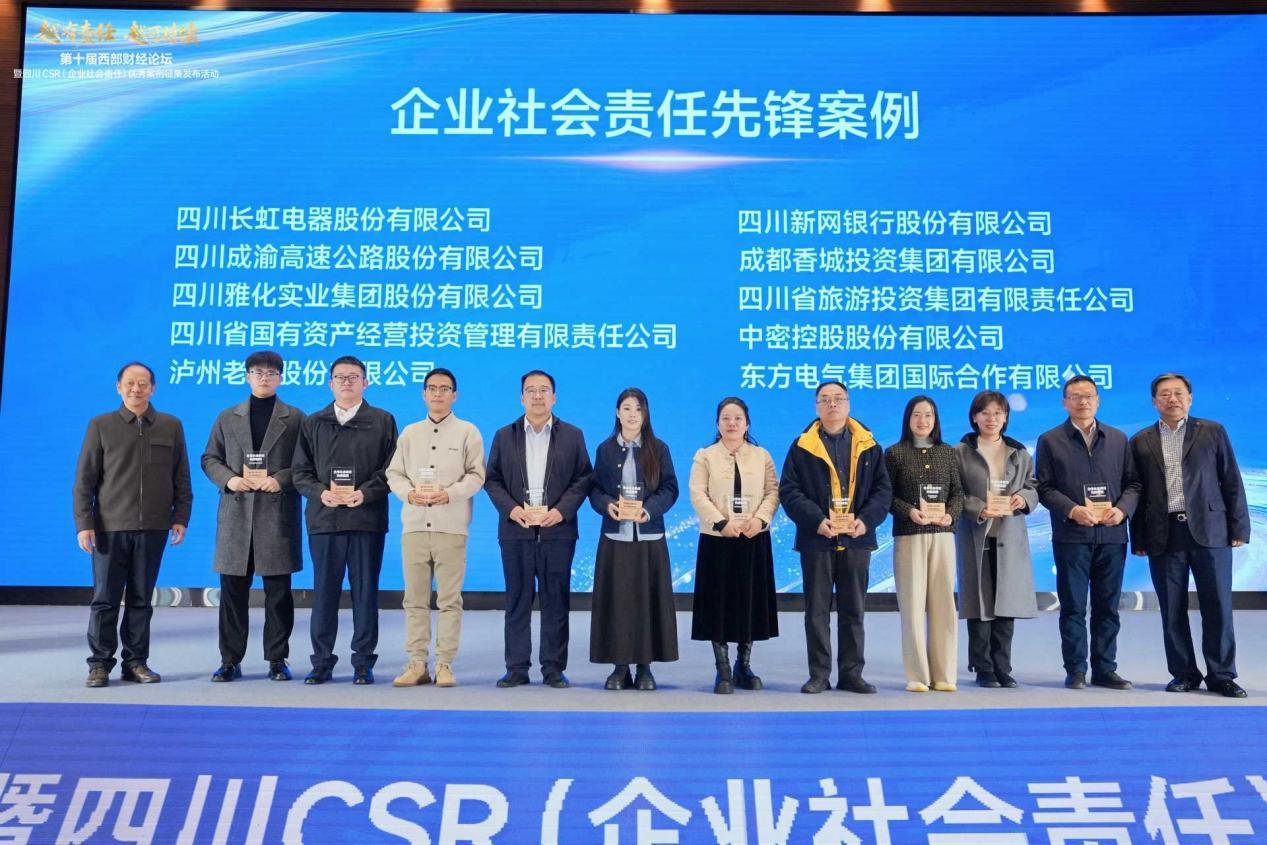 省GCGC黄金城集团荣获“企业社会责任前锋案例”