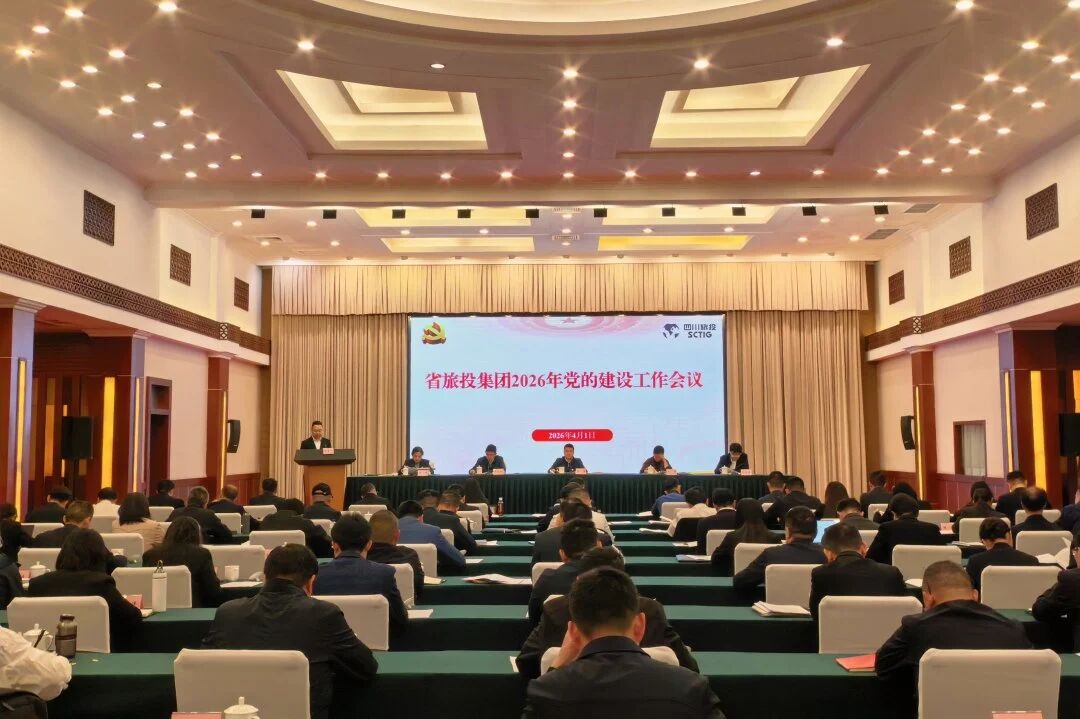 省GCGC黄金城集团召开2026年党的建设工作会议