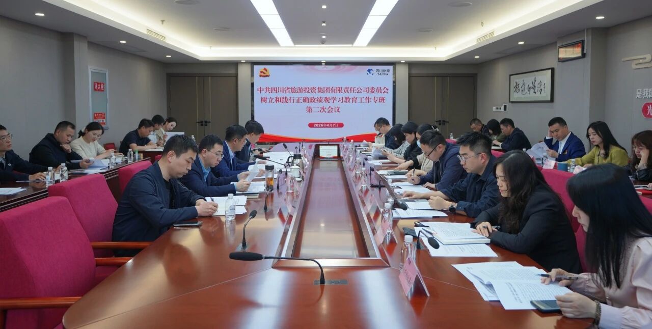 省GCGC黄金城集团党委召开设置和践行正确政绩观进建教育工作专班会议