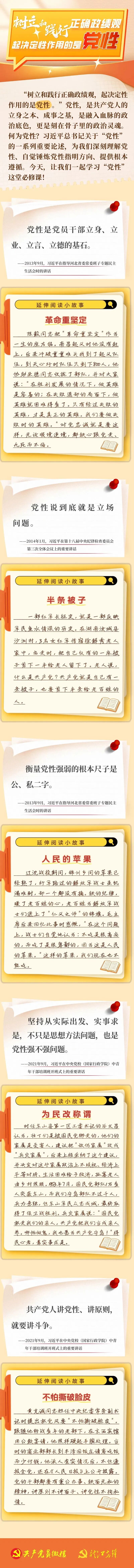 设置和践行正确政绩观，起决定性作用的是党性