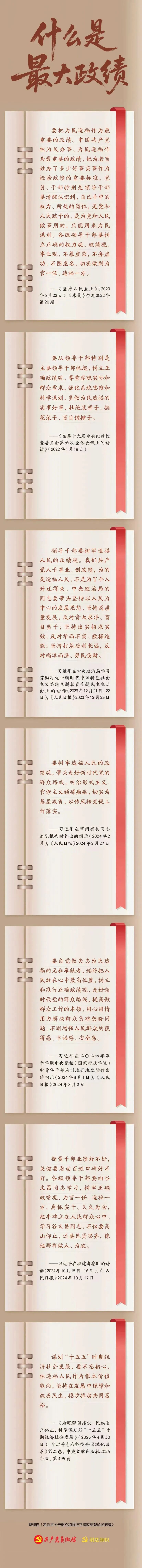 什么是最大政绩？
