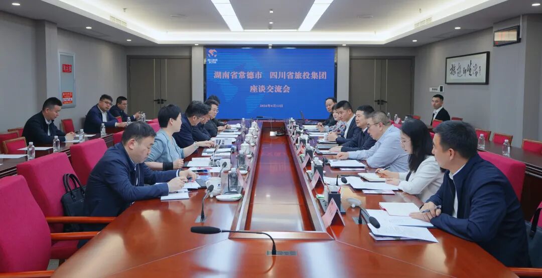 省GCGC黄金城集团与常德市进行座谈互换